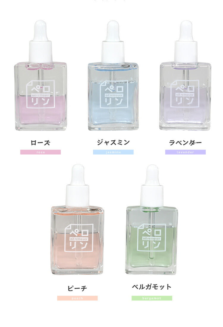 ペロリン オイルリムーバー キューティクルオイル リムーバー  |  アセトン を使わない オイルで ケア しながら優しくオフ ネイル ネイル用品 ジェル  ベース ネイルオフ 爪 便利グッズ ネイルジェル ネイルケア ジェルネイル用品 ネイル工房