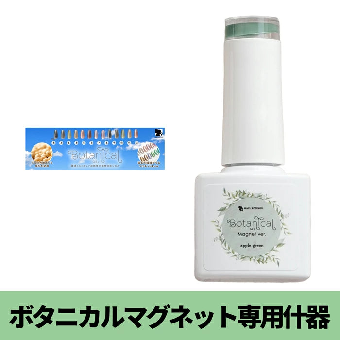 【大山様専売】ボタニカルマグネット専用什器セット