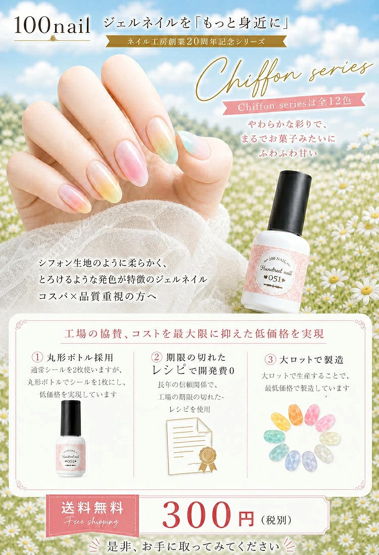【100nail】シフォン カラージェル ジェルネイル ラメ シアーカラー |    カラー ポリッシュ ネイルジェル アートジェル ジェルネイル用品 爪 カラージェルネイル ジェルネイルアート ネイル工房 にわちゃん