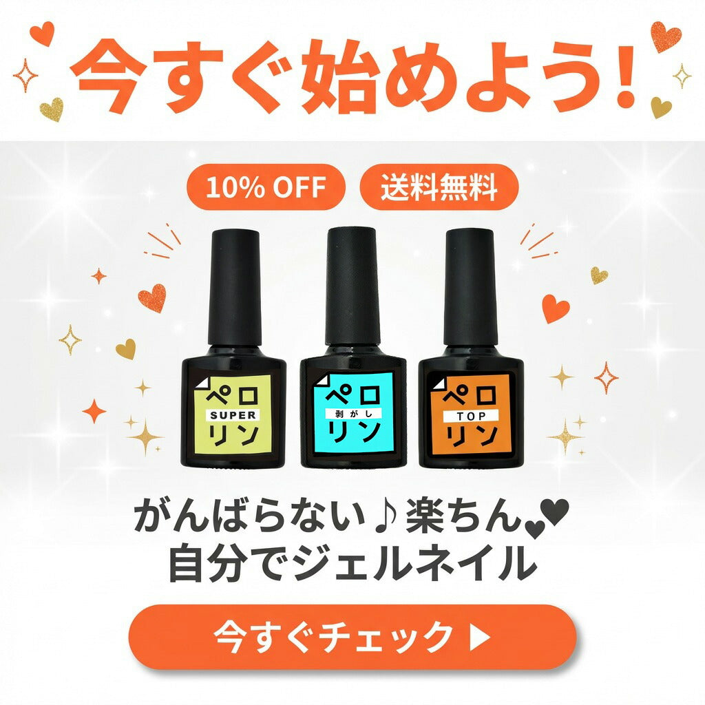 ペロリンBEST】