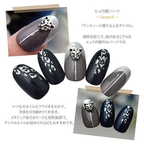 ネイルパーツ メタルパーツ アニマル ヒョウ レオパード 顔 | ネイル