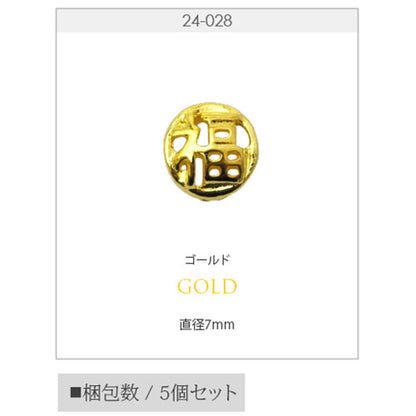 ネイルパーツ メタルパーツ　漢字　福　原宿系  | ネイル ジェルネイル パーツ ネイル用品 デコ ネイルジュエリー ゴールド ネイル工房 ネイルアート ネイルグッズ デコパーツ ジェルネイルアート メタル ジェル ジェルネイルパーツ