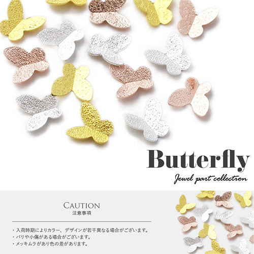 蝶々 5個入 立体 メタルパーツ ネイルジュエリー ネイルパーツ ( ゴールド / シルバー / ピンク ) 蝶 フラワーアート ネイルアート | ジェルネイル ネイル パーツ 花 ジェル ネイル用品 メタル デコパーツ ジュエリーネイル ゴールドパーツ ジェルネイルパーツ ネイル工房