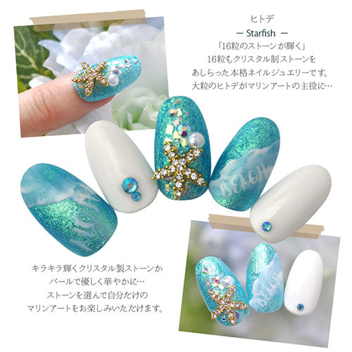 ネイルパーツ 2個入 ネイルジュエリー スターフィッシュ マリンパーツ メタルパーツ ネイルアートメタル ヒトデ サマーネイル 夏 | メタル ジェルネイル ジェル ネイルアート スタッズ ネイルジュエリー マリン サマー メタルスタッズ ネイル工房