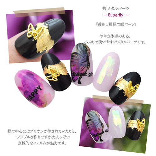 蝶々 メタルパーツ ネイルジュエリー ネイルパーツ ( ゴールド / シルバー ) 蝶 フラワーアート ネイルアート |ジェルネイル ネイル パーツ 花 ジェル ネイル用品 メタル デコパーツ ジュエリーネイル ゴールドパーツ シルバーパーツ ジェルネイルパーツ ネイル工房