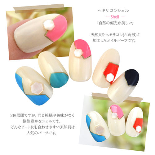 ネイルパーツ シェル パール 六角形 天然貝 ネイルアート かわいい
