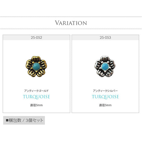 メタルパーツ ネイルジュエリー ネイルパーツ ゴールド シルバー ターコイズ フラワー コンチョ | ジェルネイル ネイル パーツ 花 ジェル ネイル用品 フラワー メタル  ネイルアート フラワーパーツ ゴールドパーツ シルバーパーツ ネイル工房