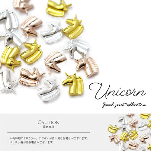 ネイルパーツ メタルパーツ アニマル ユニコーン | ネイル ジェルネイル パーツ ネイル用品 デコ ネイルジュエリー ゴールド ネイルアート ネイルグッズ デコパーツ メタル ジェル ジュエリー ジェルネイル用品 ネイル工房 アート セルフネイル