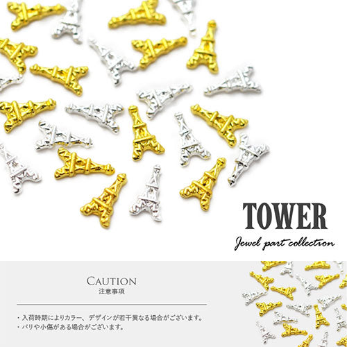 ネイルパーツ エッフェル塔 タワー パリ パロディ | ジェルネイル ネイル パーツ ジェル ネイル用品 ハンドメイド デコ メタル デコパーツ ネイルアート ジュエリーネイル ネイルグッズ ゴールドパーツ ネイル工房