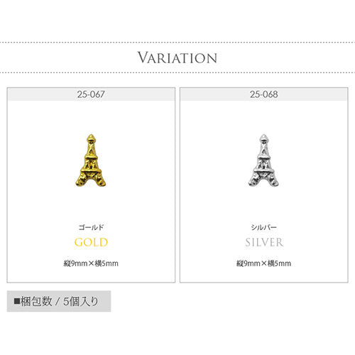 ネイルパーツ エッフェル塔 タワー パリ パロディ | ジェルネイル ネイル パーツ ジェル ネイル用品 ハンドメイド デコ メタル デコパーツ ネイルアート ジュエリーネイル ネイルグッズ ゴールドパーツ ネイル工房