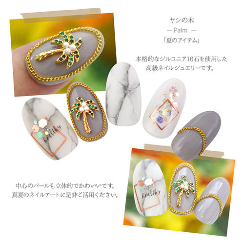 ネイルパーツ メタルパーツ マリンパーツ ネイルジュエリー  ゴールド ヤシの木 南国 ジルコニア | メタル ネイル パーツ ジェルネイル ネイル用品 ネイルパーツ ジェル シェル スタッズ 夏 マリン シェルパーツ メタルスタッズ ネイル工房