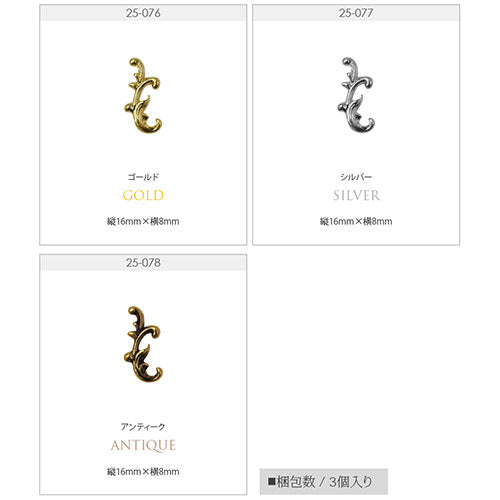 模様 紋章 メタルパーツ ネイルジュエリー ネイルパーツ ( ゴールド / シルバー )  ネイルアート メタル |ジェルネイル ネイル用品 ジェル  ゴールドパーツ ネイル パーツ シルバーパーツ ネイル工房