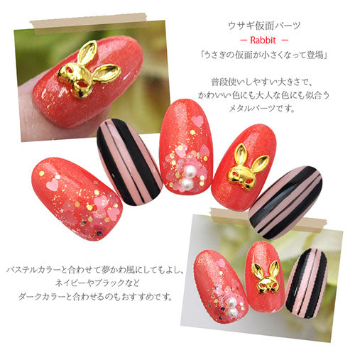 ネイルパーツ メタルパーツ アニマル うさぎ 仮面 マスク