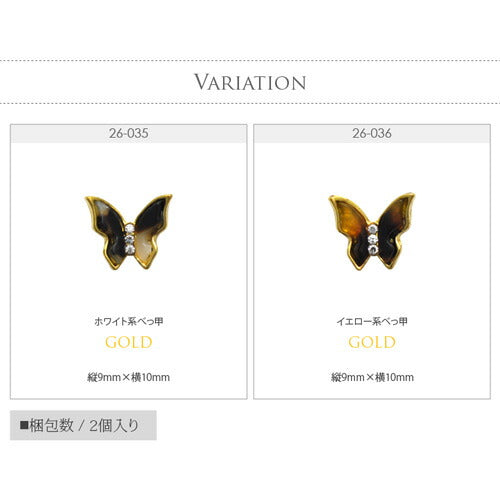 蝶々 2個入 べっ甲 立体 メタルパーツ ネイルジュエリー ネイルパーツ クリスタル 蝶 アート ネイルアート |ジェルネイル ネイル パーツ 花 ジェル ネイル用品 メタル デコパーツ ジュエリーネイル ゴールドパーツ ジェルネイルパーツ ネイル工房