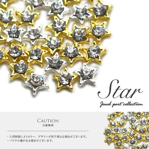 ネイルパーツ ギャラクシー メタルパーツ 星 スター ネイル パーツ