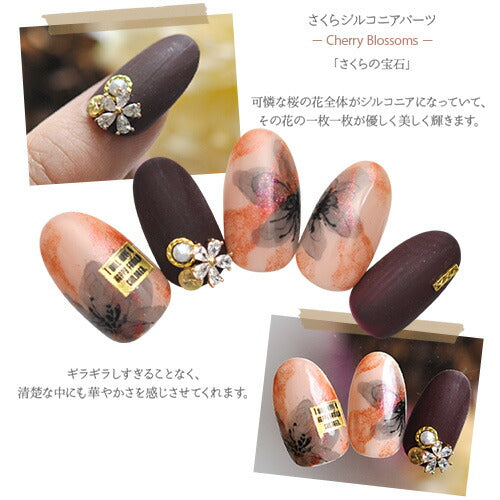 ネイルパーツ フラワー サクラ ブリア ジルコニア | ジェルネイル ネイル パーツ ジェル ネイル用品 ハンドメイド デコ メタル デコパーツ ネイルアート ジュエリーネイル ネイルグッズ ジルコニア ゴールドパーツ シルバーパーツ ネイル工房