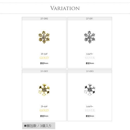 ネイルパーツ メタルパーツ 雪結晶 ビジューパーツ / ゴールドor