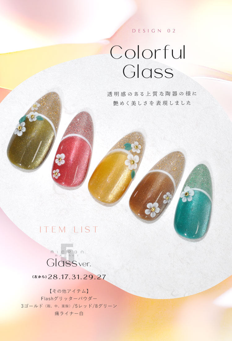 5ミクロン クリア感にこだわったガラスver. まるでセラミック 超微粒  マグネットネイル 「5micron Magnet」 カラージェル ジェルネイル クリアカラー ネイルジェル アートジェル ジェルネイル用品 爪 カラージェルネイル ネイル工房 にわちゃん