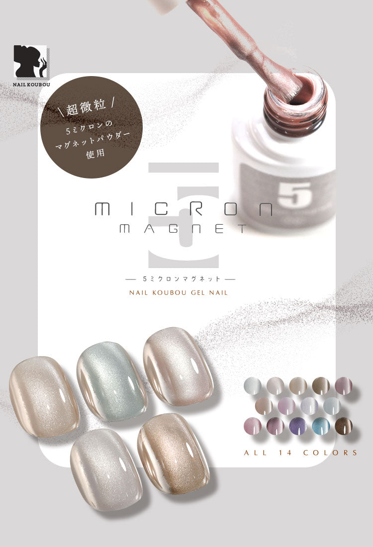 まるでセラミック 超微粒 5ミクロン マグネットネイル 「5micron Magnet」 カラージェル ジェルネイル クリアカラー  ネイルジェル アートジェル ジェルネイル用品 爪 カラージェルネイル ネイル工房 にわちゃん