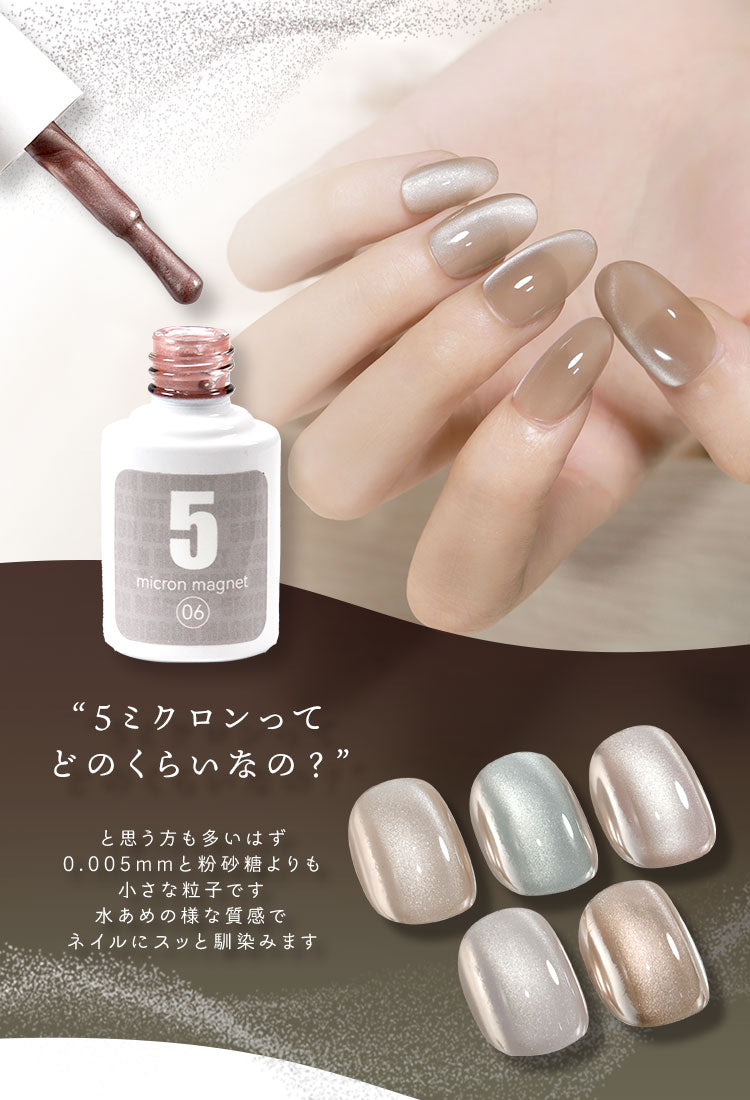 【全品半額coupon事前配布中】まるでセラミック超微粒5ミクロンマグネットネイル「5micronMagnet」カラージェルジェルネイルクリアカラーネイルジェルアートジェルジェルネイル用品爪カラージェルネイルネイル工房にわちゃん