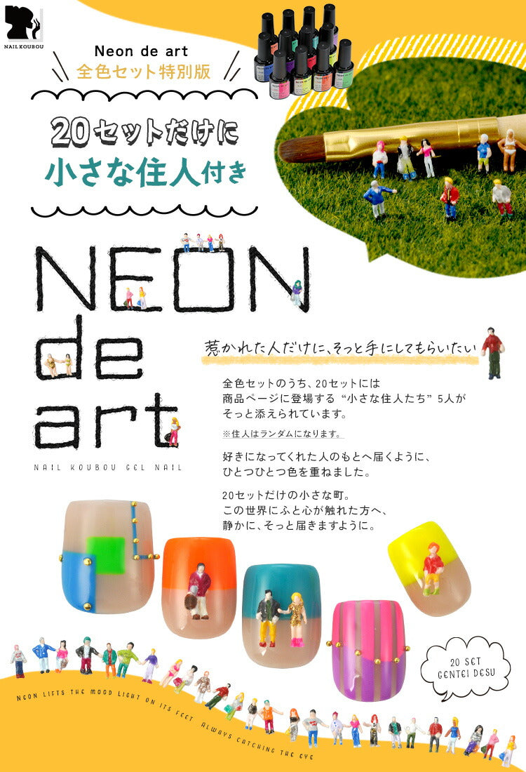 【限定20セット】Neondeartネオンカラージェルジェルネイルネイル|カラーポリッシュネイルジェルアートジェルジェルネイル用品爪カラージェルネイルジェルネイルアートネイル工房