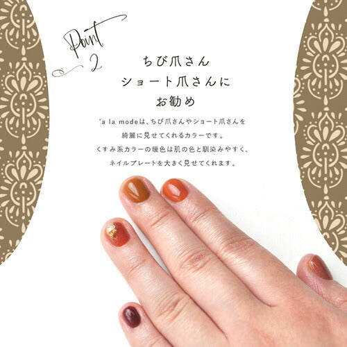 全10色セット】ちび爪さん、ショート爪さんにお勧め a la mode カラー