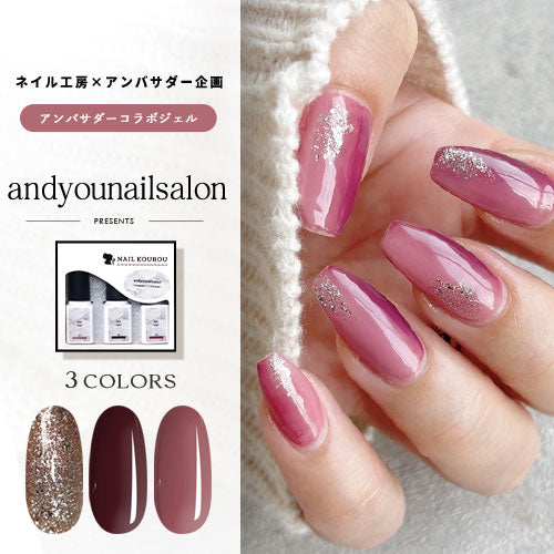 【andyounailsalon×ネイル工房】 アンバサダーコラボ企画  3本セット ジェルネイル カラージェル | カラー ポリッシュ ネイルジェル アートジェル ジェルネイル用品 爪 カラージェルネイル ジェルネイルアート にわちゃん コラボジェル