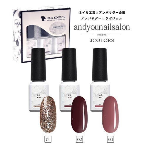 【andyounailsalon×ネイル工房】 アンバサダーコラボ企画  3本セット ジェルネイル カラージェル | カラー ポリッシュ ネイルジェル アートジェル ジェルネイル用品 爪 カラージェルネイル ジェルネイルアート にわちゃん コラボジェル