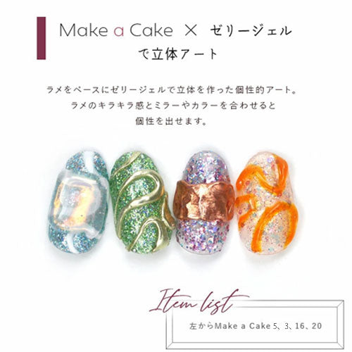 【全20色セット】固形ジェル 新感覚 カラージェル 撹拌不要でラメが沈まない make a cake ジェルネイル | ラメ カラー ネイルジェル アートジェル ジェルネイル用品 爪 カラージェルネイル ジェルネイルアート ネイル工房