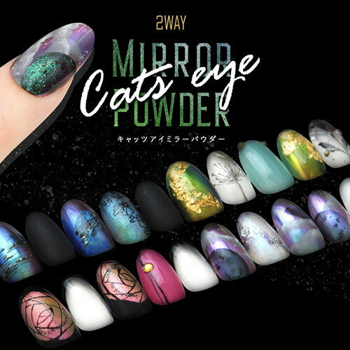 ジェルネイル 2way ミラーパウダー キャッツアイミラーパウダー クロム