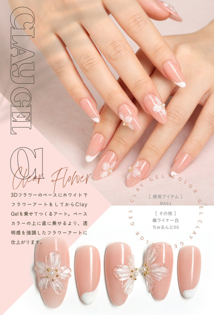 全39色セット】色を合わせた拘りジェル クリアカラー 粘土ジェル