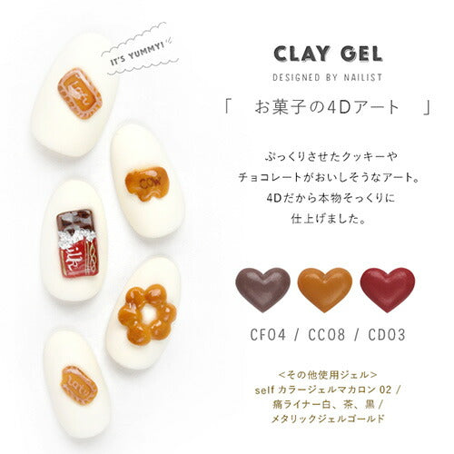 粘土ジェル 4Dジェル ジェルネイル カラージェル | カラー ポリッシュ ネイルジェル アートジェル ジェルネイル用品 爪 カラージェルネイル ジェルネイルアート ネイル工房 にわちゃん