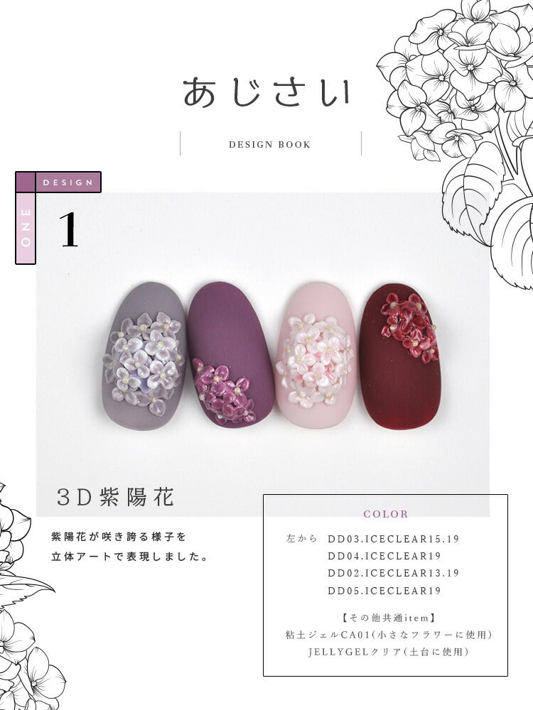 【全6色セット】カラージェル DDシリーズ フラワー 紫陽花 あじさい  ジェルネイル セレクトカラージェル | カラー ポリッシュ ネイルジェル アートジェル ジェルネイル用品 爪 カラージェルネイル ジェルネイルアート ネイル工房 にわちゃん