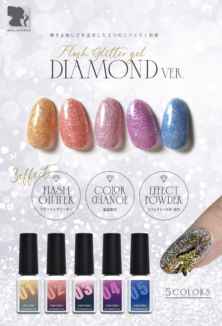 SNSで話題！3つの効果の夏ジェルネイル Diamond フラッシュグリッター