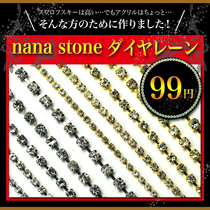 高品質ガラスラインストーン『nAnASTOnE』ダイヤレーン全2色 SS4～SS12 | ラインストーン ネイル ストーン ジェルネイル パーツ ガラスストーン ネイル用品 ネイルパーツ デコ用品 ジェルネイルアート ネイルジュエリー ネイル工房