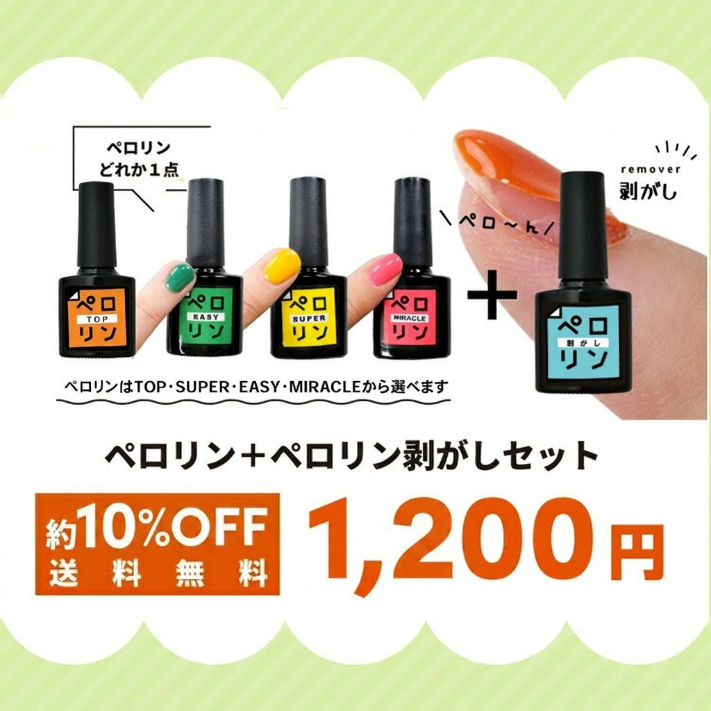 ペロリン祭り】