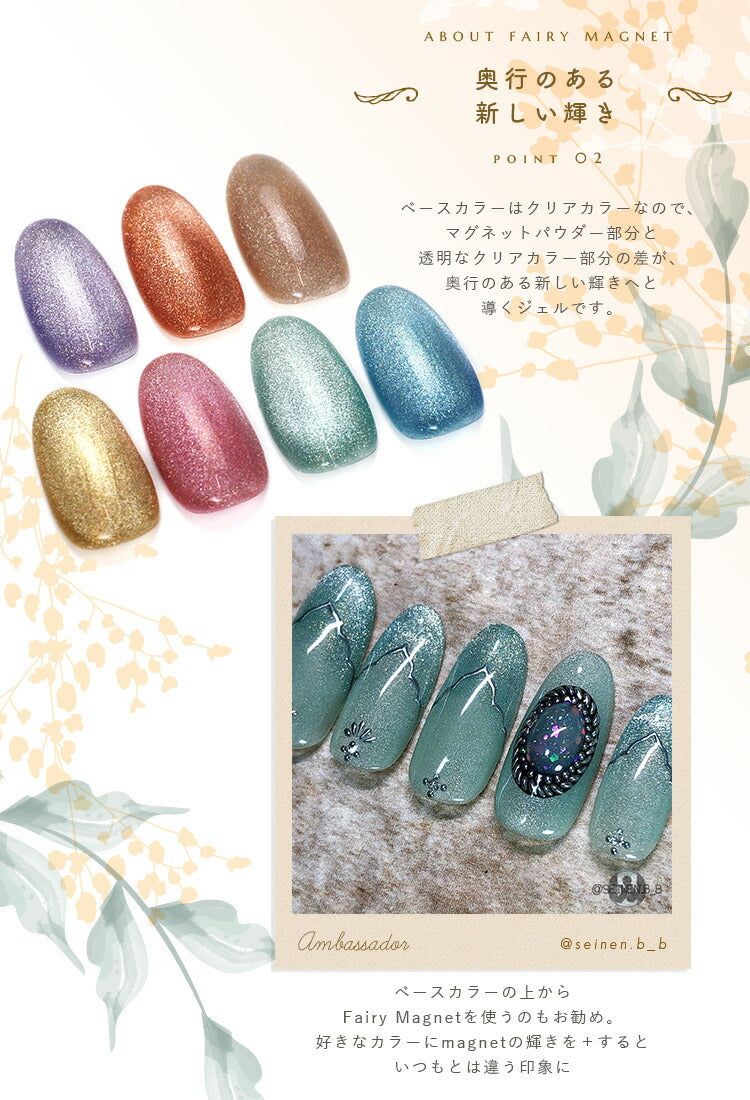 全7色セット】透明感あふれる マグネットネイル 「FairyMagnet