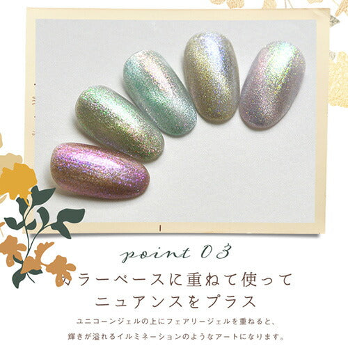 カラージェル 偏光ラメジェル 「フェアリージェル」 ジェルネイル | パール ラメ シェル カラー ポリッシュ ネイルジェル アートジェル ジェルネイル用品 爪 カラージェルネイル ジェルネイルアート ネイル工房