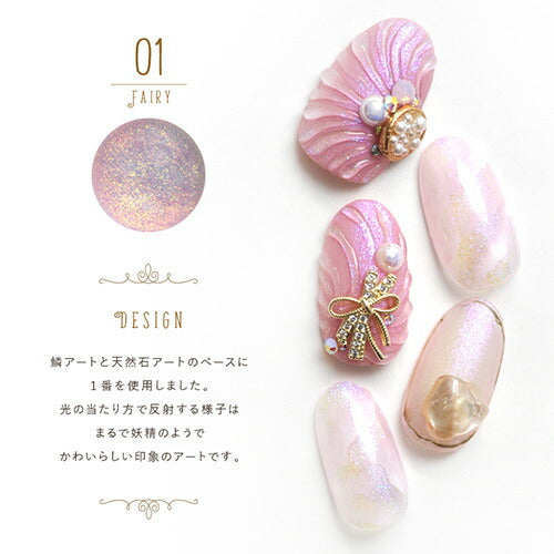 カラージェル 偏光ラメジェル 「フェアリージェル」 ジェルネイル | パール ラメ シェル カラー ポリッシュ ネイルジェル アートジェル ジェルネイル用品 爪 カラージェルネイル ジェルネイルアート ネイル工房