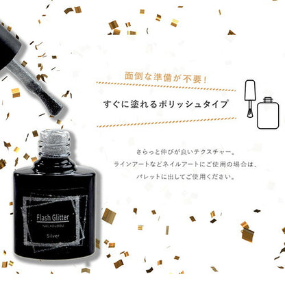 フラッシュグリッタージェル 8ml フラッシュグリッター フラッシュパウダー フラッシュで輝くSNS映え フラッシュ 光る | カラージェル カラー ポリッシュ ネイルジェル ラメ ゴールド シルバー ネイル工房 にわちゃん