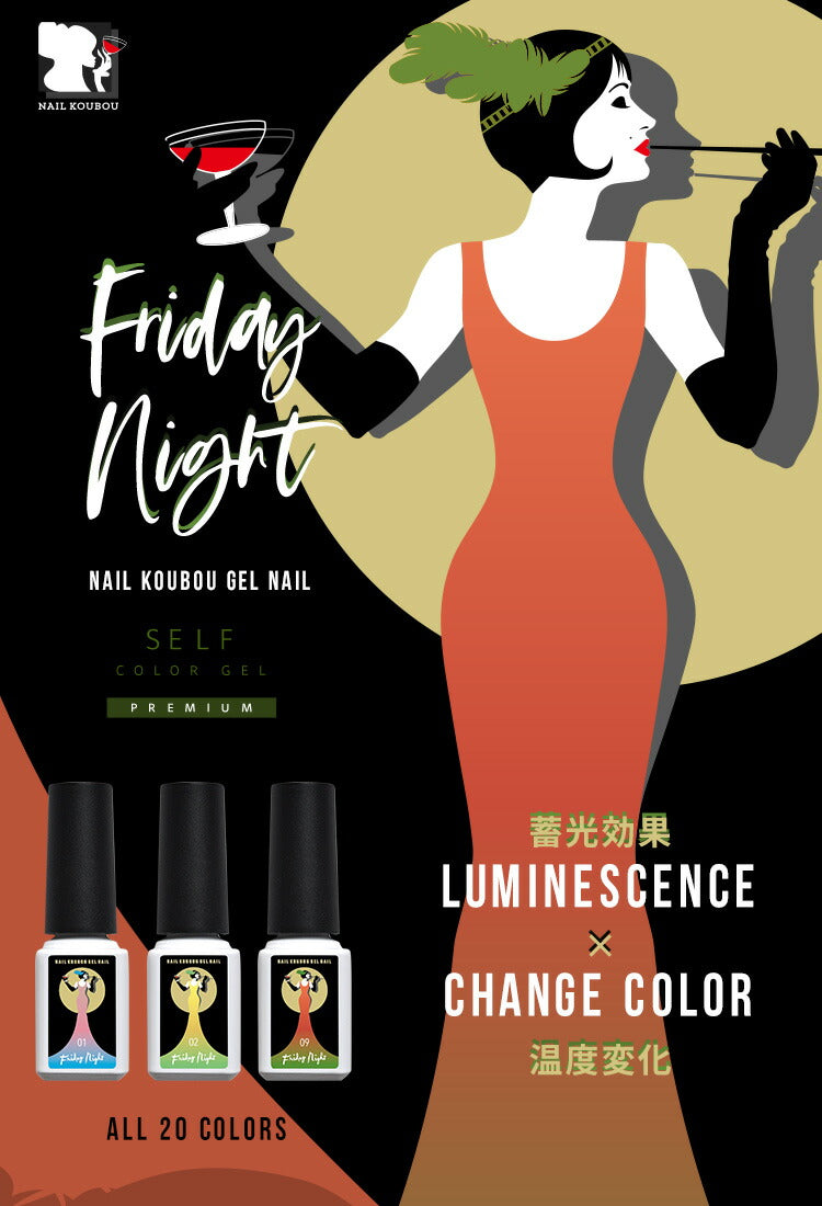 【全20色セット】W効果 カラージェル   蓄光 & 温度変化「 FridayNight 」|  SNS で大絶賛 ジェルネイル  カメレオンネイル グロウネイル カラー ポリッシュ ネイルジェル アートジェル ジェルネイル用品 爪 カラージェルネイル ジェルネイルアート ネイル工房 にわちゃん