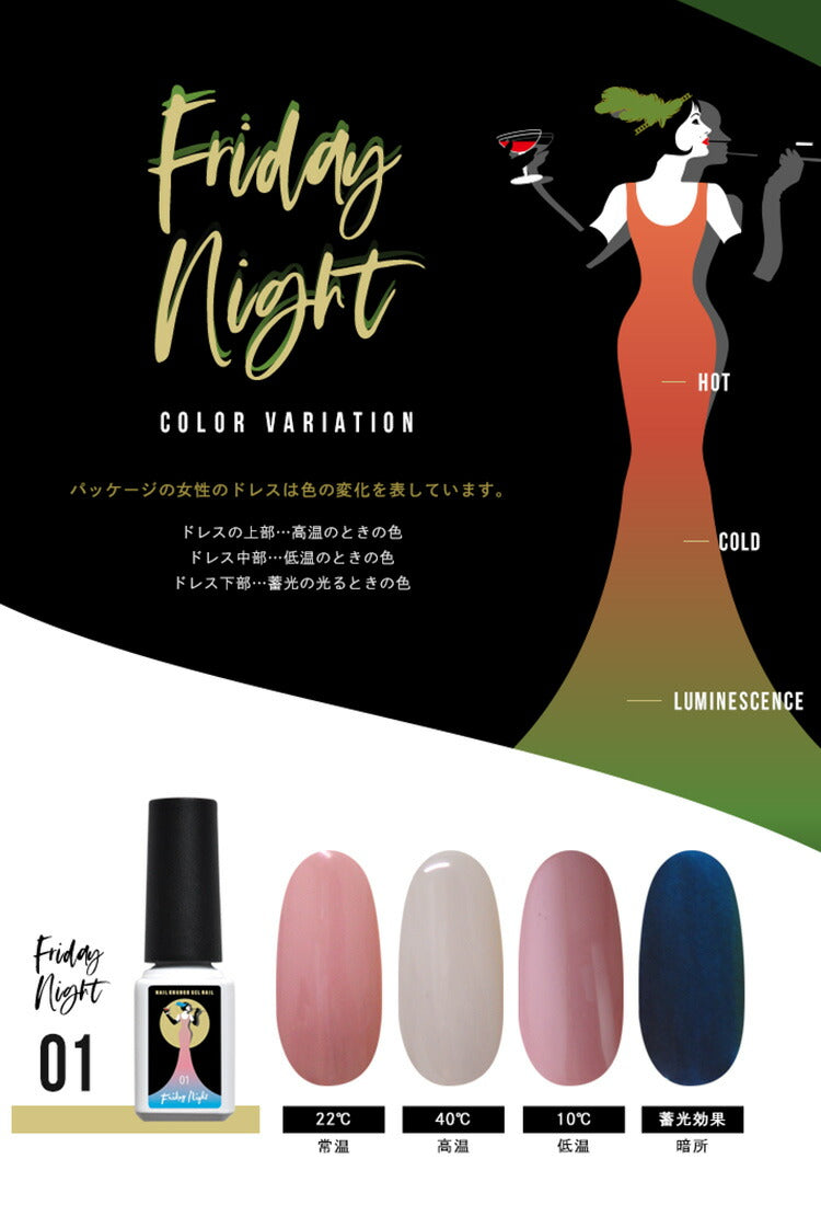 W効果 カラージェル   蓄光 & 温度変化「 FridayNight 」|  SNS で大絶賛 ジェルネイル  カメレオンネイル グロウネイル カラー ポリッシュ ネイルジェル アートジェル ジェルネイル用品 爪 カラージェルネイル ジェルネイルアート ネイル工房 にわちゃん