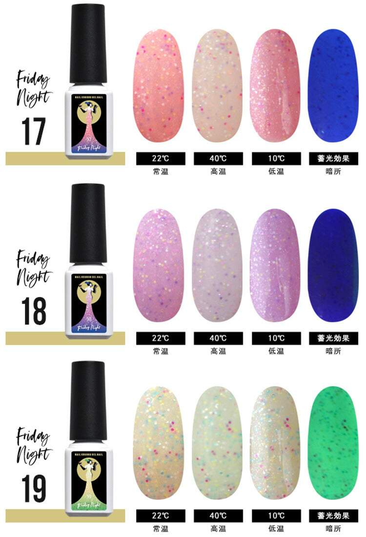 全20色セット】W効果 カラージェル 蓄光 & 温度変化「 FridayNight