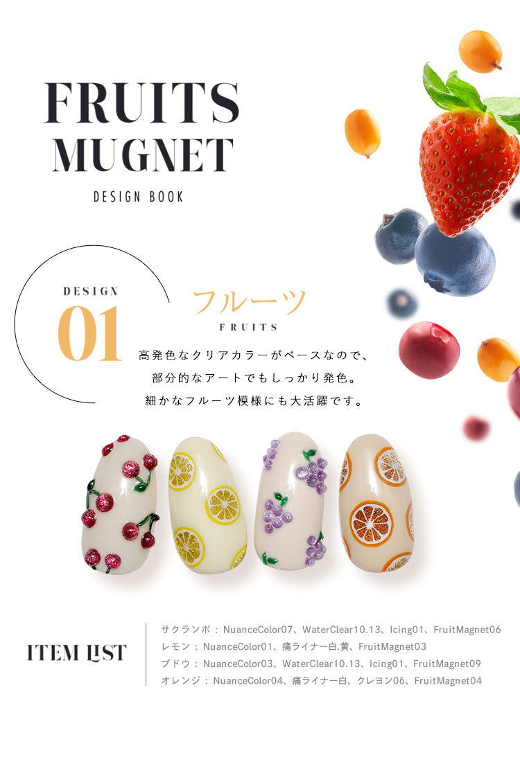 【全12色セット】超高発色 マグネットネイル フルーツの果汁のような透明感あふれる 「FruitMagnet」 カラージェル ジェルネイル クリアカラー   カラー ポリッシュ ネイルジェル ジェルネイル用品 爪 カラージェルネイル ジェルネイルアート ネイル工房 にわちゃん