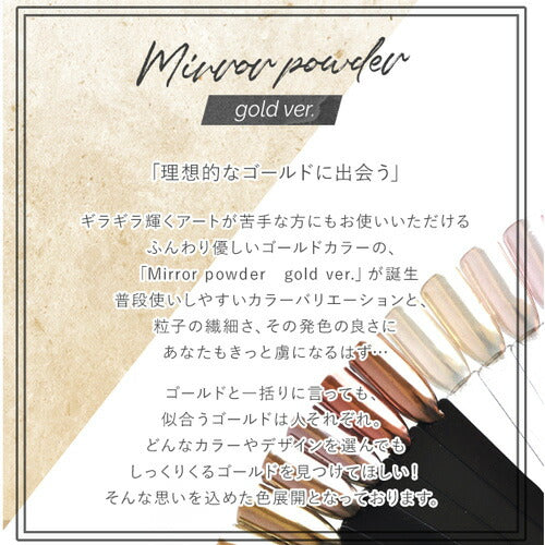 ジェルネイル ゴールド カラーミラーパウダー ミラーパウダー クロムパウダー | ネイル ネイル用品 ラメ グリッター ミラーネイル メタリック パウダー ジェルネイル用品 カラーパウダー カラージェル カラー ミラー ジェル ネイルアート デコ ネイル工房 ネイルグッズ