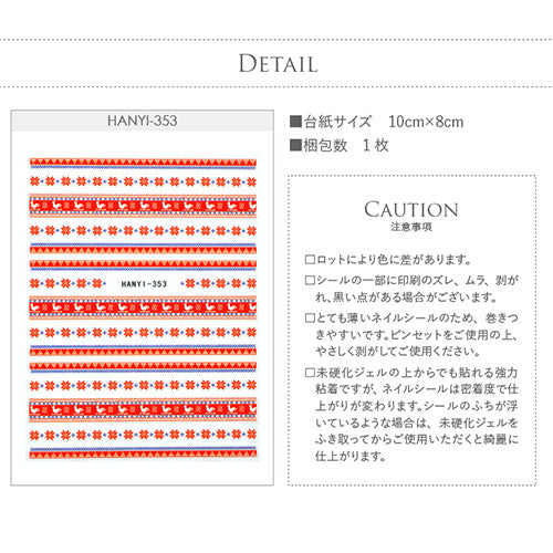 ネイルシール ライン ラインテープ 冬 ウィンター ネイルアート | ジェルネイル ネイル パーツ ネイル用品 ネイルパーツ シール ジェル クリスマスネイルシール ジェルネイルシール 貼るだけ ネイルアートシール アート セルフネイル