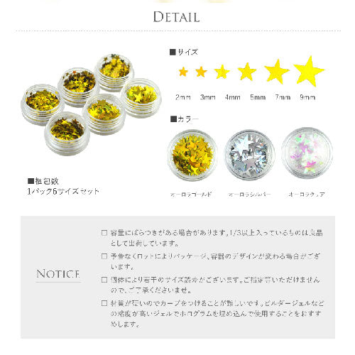 ジェルネイル・レジンに♪星型のホログラム★サイズミックス★オーロラスターホログラムセット | ネイル ネイル用品 ジェルネイル ネイルグッズ オーロラ ホログラム パーツ ネイルパーツ  セルフネイル ネイルアート ネイル用 ネイル工房