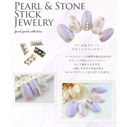 ジェルネイル＆レジンに ネイルパーツ パールとストーンのビジュー 棒型 パール＆ストーンスティックジュエリー | ネイル パーツ ネイル用品 ジェル レジン ストーン ハンドメイド ビジュー パール ネイルジュエリー ジェルネイル用品  ネイル工房