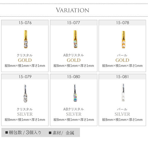 ジェルネイル＆レジンに♪ネイルパーツ★パール・ストーンのビジュー★棒型★2ストーンスティックジュエリー | ストーン ネイルジュエリー レジン ネイル パーツ ジェル ネイル用品 ネイルグッズ デコ用品 ジェルネイルアート ネイルストーン ビジュー ネイル工房