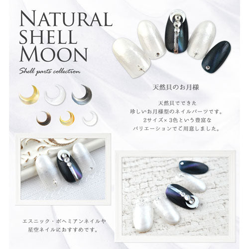 ジェルネイル＆レジンに ネイルパーツ 天然貝 月型 ギャラクシー シェル シェルムーンパーツ | ジェルネイル ネイル パーツ ネイル用品 ジェル シェルパーツ ネイルジュエリー ストーン 月モチーフ 貝殻 ジェルネイル用品 ネイル工房
